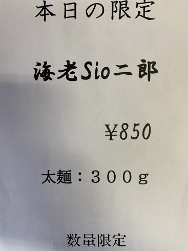 「明日の花やラーメン限定です^ ^」