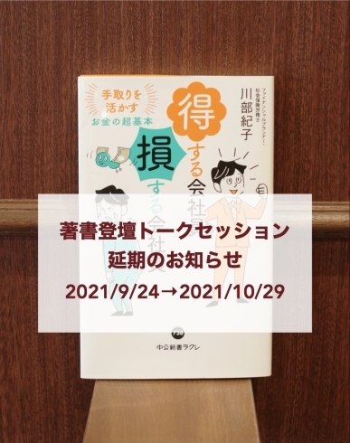 著者登壇トークセッション延期のお知らせ「出版記念トークセッションイベント延期のお知らせ【CENTRE(センター)新栄・ブックカフェ・本屋・コンセント】」