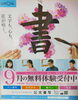 「9月無料体験学習【毛筆　ペン習字　筆ペン　かききた】　受付中」