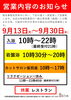 「営業時間のお知らせ」