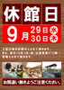 「休館日のお知らせ」