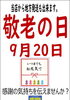 「生活雑貨 FOURSEASON 敬老の日ギフトフェア　オープン20周年セール同時開催中 ❢❢」