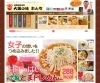 「おんち楽天ページが新しくなって帰って来ました！」