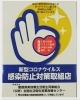 公式☆愛媛県美容組合ステッカー♪「☆ 公式ステッカー☆… 四国中央市 美容室 オゾン 髪質改善 カラー会員 空間除菌 コロナ対策 オゾン殺菌力 ブライダル 成人式 着付け ヘアメイク 理美容師 顔剃り 新居浜市」