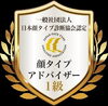 顔タイプ「苫小牧で顔タイプ診断はじまります」