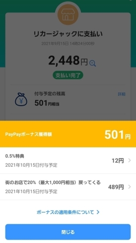 「今ならPayPay利用で20%戻ってくる【妙典でお酒・おつまみを買うならリカージャックへ♪】」