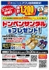 ドンペンサンダル Getのチャンス Megaドン キホーテ西条玉津店のニュース まいぷれ 西条市
