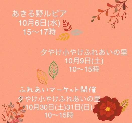 「10月教室&イベント情報」