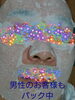 「お顔そり男子」