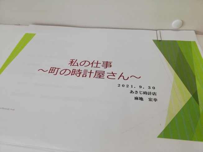 「本日休みます。講演の予行練習！(｀・ω・´)」