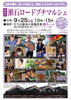 「【第4回】漱石ロードプチマルシェ開催します！」