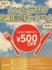よなごを元気に！飲食店応援キャンペーン！「「よなごを元気に！飲食店応援キャンペーン」対象店！」