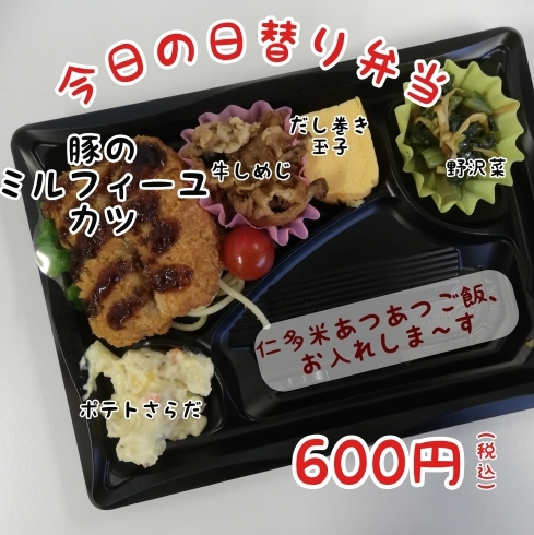 「今日の日替り弁当は～」