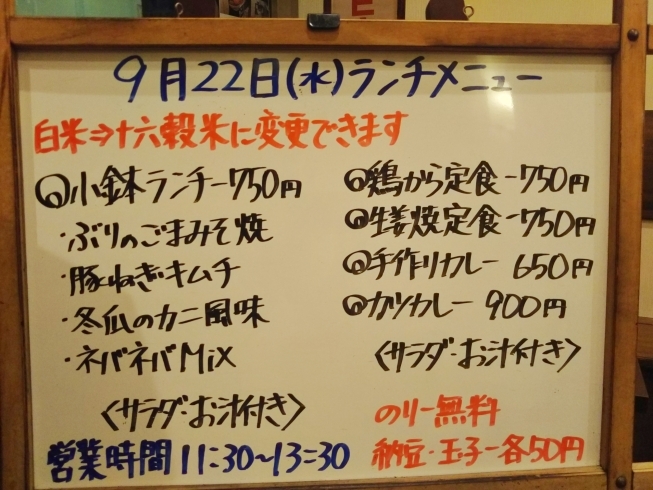 「9/22(水)の小鉢ランチ(^-^)」