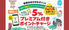 「あかがねポイント最新情報！5％プレミアム付ポイントチャージを実施します！（1口 10,000円）」