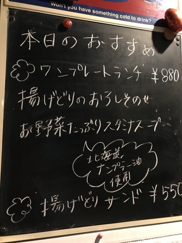 「本日のワンプレートは揚げどり❣️」