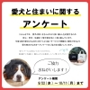 愛犬家と住まいに関するアンケートご協力お願いします「【愛犬と住まいに関するアンケートご協力のおねがい】アンケート期間：9/22（水）～10/11（月）」