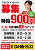 アルバイト・パート募集「アルバイト・パート募集」