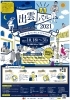 チラシ「【出雲バル２０２１】飲食店応援イベント！！」