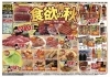 食欲の秋&スポーツの秋！ | MEGAドン・キホーテ西条玉津店のニュース