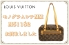 買取】Louis Vuitton ルイヴィトン モノグラム シテMM M51182をモノグラム シテMM  M51182をお買取りしました！【質屋かんてい局亀有店】葛飾区・足立区・江戸川区・荒川区・墨田区・松戸市・市川市・船橋市・八潮市・横 |  質屋かんてい局 亀有店のニュース | まいぷれ[葛飾区]