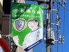 「小松通りにキャプテン翼くんが！すごい！［三栄美術印刷］」