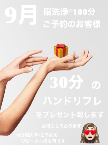 「9月もあと1週間！　【ヘッドスパ、小顔、横浜金沢区、脳洗浄®︎、プライベートサロン】」