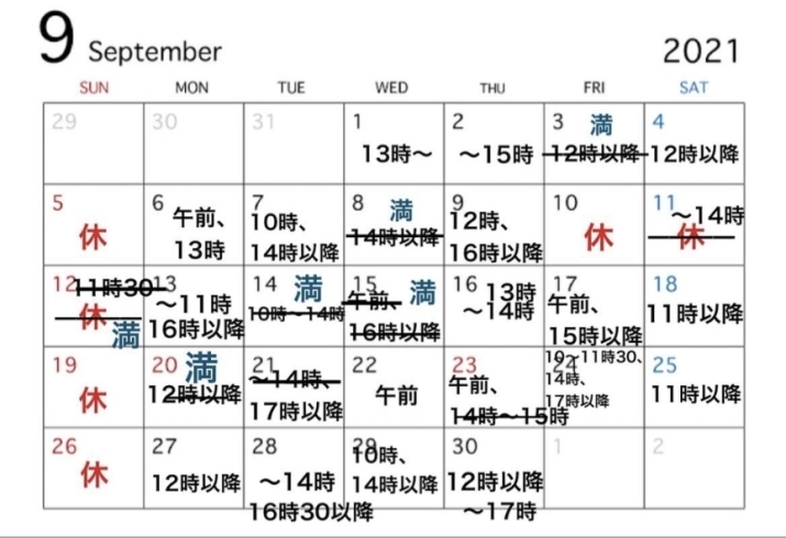 「【2021.9.23現在】9月のご予約状況について✩」