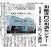苫小牧民報社様取材記事「事務所を移転しました。」