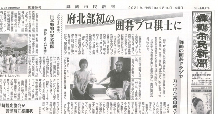 「【舞鶴市民新聞・発行案内】9/14（火）第3540号」