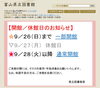 「開館／休館日のお知らせ」