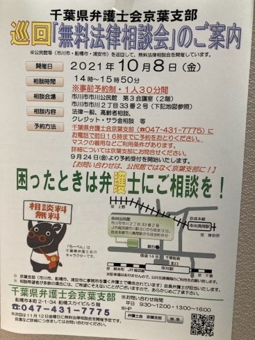 「『無料法律相談会（市川市）』」