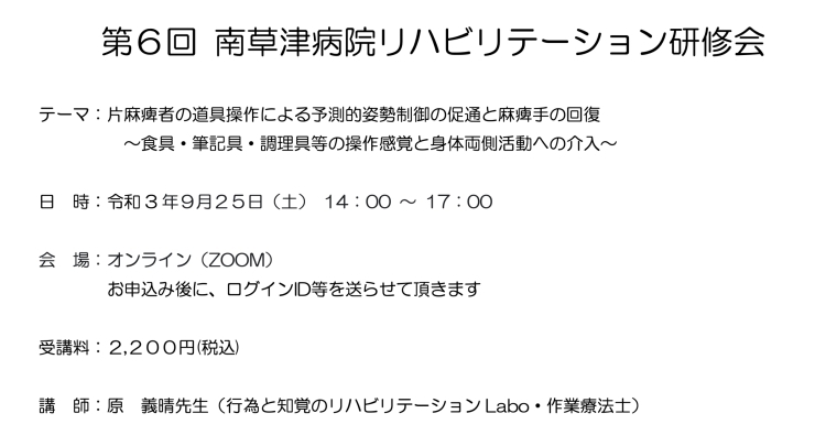 研修会案内「【リハビリ】明日の午後は研修会のためお休みします」