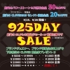 「店内99.9％の商品がSALE・特典対象！925の日SALE開催！」