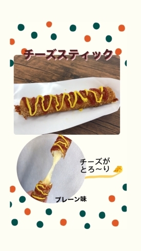 「♪チーズスティックのプレーン味が新発売です♪」