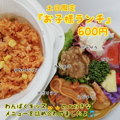 「土日限定『お子様ランチ』600円✌️好評です」