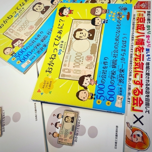 日本商工会議所青年部制作『おかねってなぁに?絵本』「日本商工会議所 渋沢栄一 銀座パリス京成八幡駅前店 #京成八幡を元気にする会」