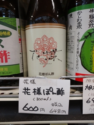 花様  ポン酢「こんな商品あります[阪急桂駅西口徒歩３分食品スーパー]」