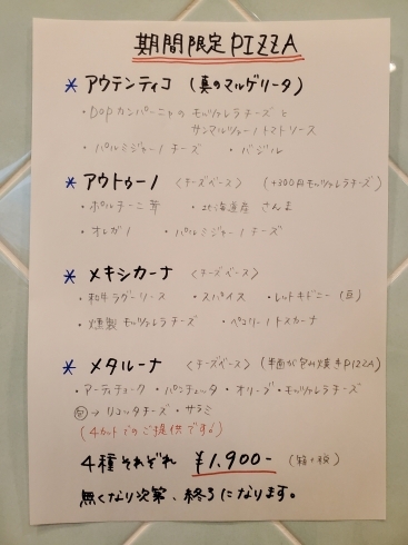 限定PIZZA「最新！限定テイクアウトＰＩＺＺAのご案内です！【市川・本八幡でオススメの本格ピッツァ・伝統の揚げピッツァを♪♪】」