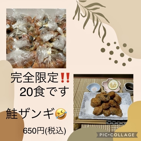 鮭ザンギ限定20食(⌒-⌒; )「ちょっとひと段落」