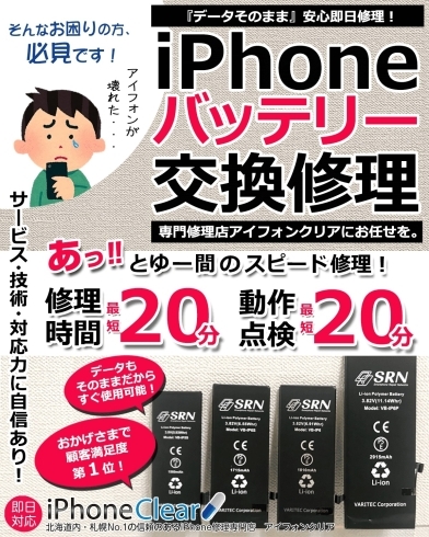 「iPhoneのバッテリー交換もお任せください!!!」