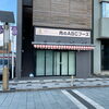 「【旨いお肉専門店ABCフーズ福知山店】」