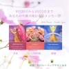 「＊　9月26日から10月2日　守護天使からのメッセージ」