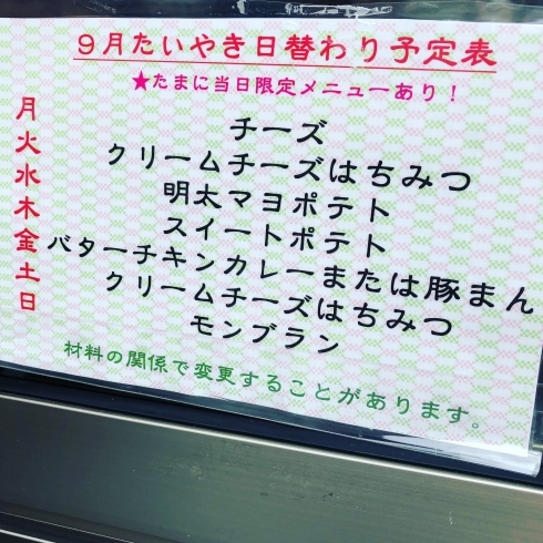 「日曜のたい焼き日替わりはモンブラン」