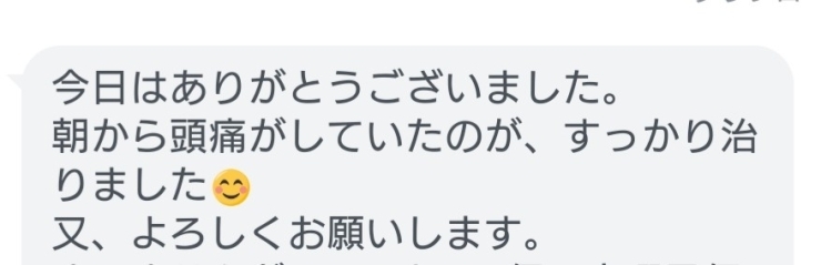 お客様より！「偏頭痛、頭痛、肩こり、眼精疲労には脳洗浄＼(^o^)／」