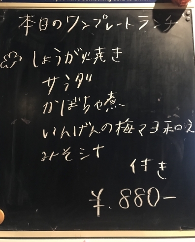 本日のワンプレートメニュー「本日は生姜焼き♫」