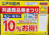 「【10/1より10%お得！！】」