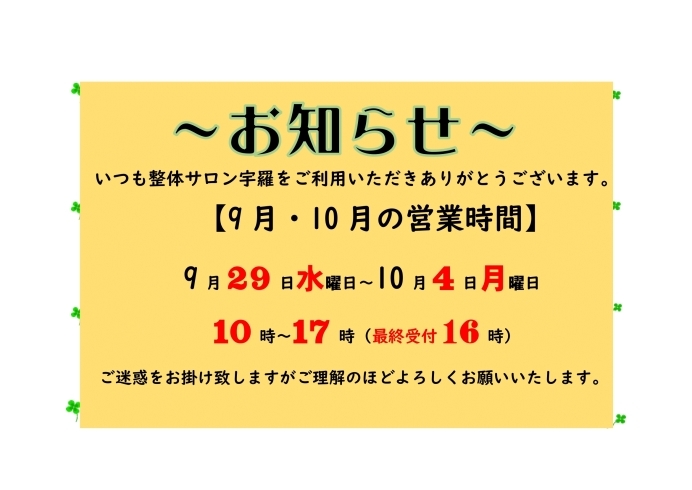 「【営業時間変更についてのお知らせ】」