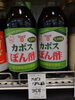 フンドーキン かぼすポン酢「こんな商品あります[阪急桂駅西口徒歩３分食品スーパー]」
