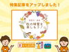 「【新着特集記事】秋の味覚を楽しもう！」